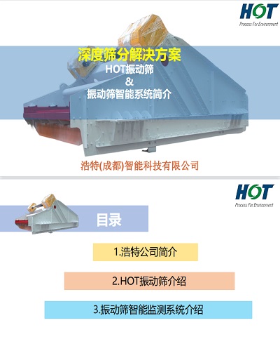 深度筛分解决方案